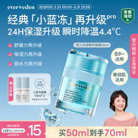 安唯伊 婴儿面霜 夏季婴儿小蓝冻面霜pro冰冰款保湿滋润面霜 50ml