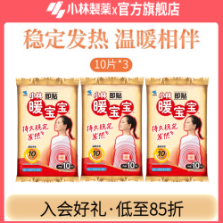 小林制药 暖宝宝即贴 暖腹暖身例假暖宫贴 防寒保暖稳定发热贴