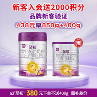 a2 至初系列 婴儿奶粉 国行版 1段 850g