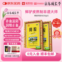 福牌阿胶 250g精装otc阿胶块 补血滋阴 润燥止血用于血虚萎黄心烦不眠咳嗽 精胶520 250g*2