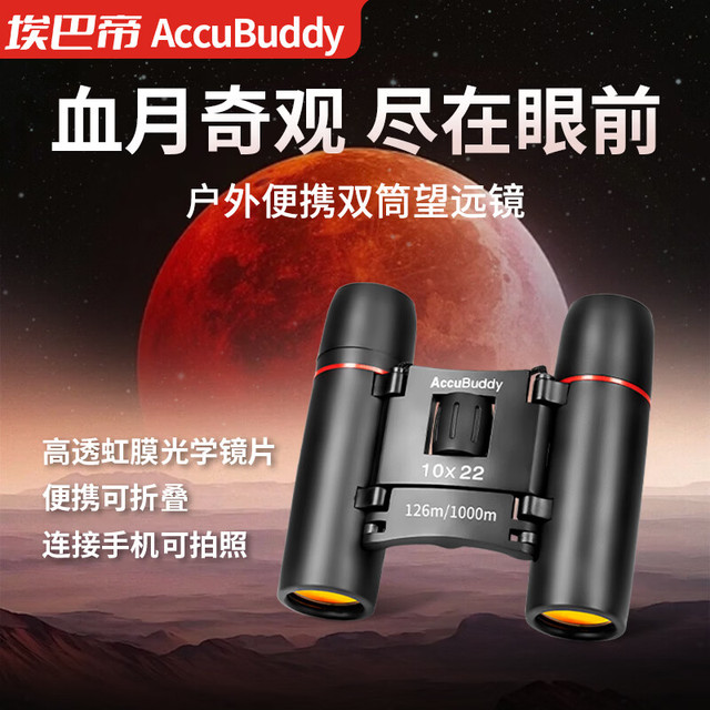 PLUS会员：AccuBuddy 德国望远镜高倍高清双筒袖珍超轻便携式望眼镜双筒户外观光旅游 格莉斯普通款10x22（虹膜）