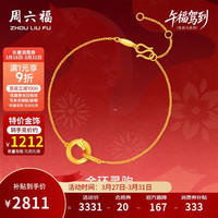 周六福 本命年 黄金手链