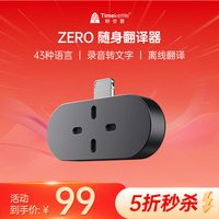Timekettle 离线翻 翻机  Lightning版