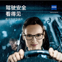 蔡司 驾驶型 1.67钻立方极光膜 2片（送 蔡司原厂加工）