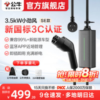 公牛 随车充便携式充电枪器3.5kw通用7kw家用适配于特斯拉大众比亚迪奔驰极氪001问界m7新能源电动汽车 3.5kW风尚款-5米(预约充电)