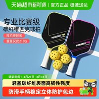YOTTOY T700 Pickleball球拍 251016 pkqp 碳纤维 210g