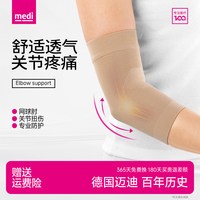 移动端：medi 德国护肘关节套 326600