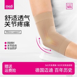 medi 德国护肘关节套 326600