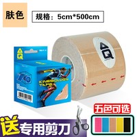 移动端：AQ护具 AQ 肌效贴 9611x 运动胶带 5x500cm