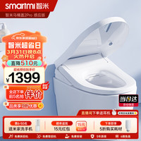 智米 智享系列 ZNMTG03ZM 智能马桶盖Pro 尊享版