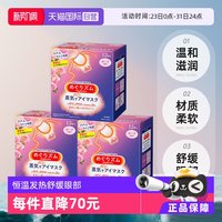 移动端：花王 美舒律 MegRhythm 蒸汽眼罩 玫瑰香型 12片