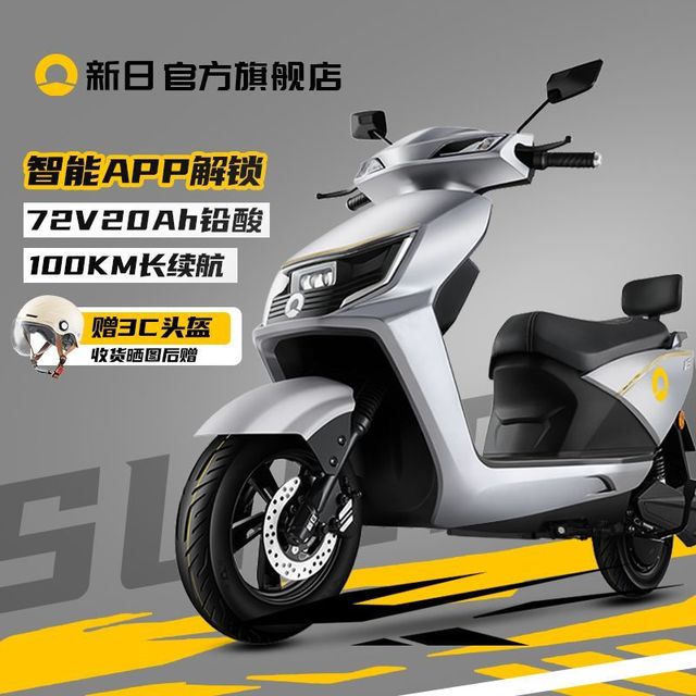 新日 新款电动车 大功率 男女电瓶车 72V 长续航 智能外卖电摩