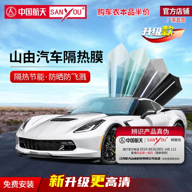 移动端：山由 SANYOU 魅蓝+ 全车纳米陶瓷膜 轿车适用