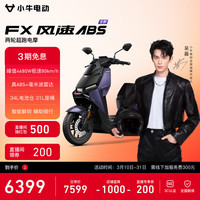 小牛电动 小牛FX风速ABS版 电动摩托车智能长续航高速通勤成人外卖男女电瓶电摩