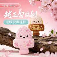 蓓对 发声 毛绒玩偶