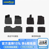 固特异 TPE脚垫 适用于比亚迪宋LEV/PLUS DM-i 环保无味改装防护装饰配件 比亚迪汉DM-i/EV（22-25款）