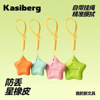 防丢星星橡皮擦精准擦拭省力易擦耐磨损小学生专用无屑