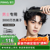 雷瓦 RB-8250 卷发棒 迷幻黑