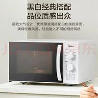 美的 微波炉23升机械式家用变频800W大功率转盘旋钮式商用一级能效