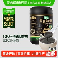 88VIP：燕之坊 有机纯黑芝麻粉400g