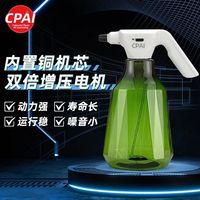 百亿补贴：CPAI 电动喷壶 充电式浇花家用小型喷雾器