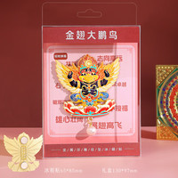 原创国宝冰箱贴伴手礼古文物旅游纪念品博物馆礼品正版磁贴装饰 文物冰箱贴--金翅大鹏鸟