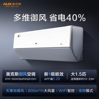 移动端：奥克斯 KFR-35GW 御风系列 挂壁式空调1.5匹