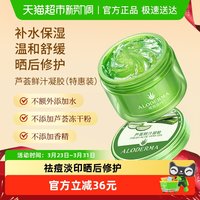 瑷露德玛 库拉索芦荟胶祛痘晒后修护补水保湿温和舒缓滋润面霜200g