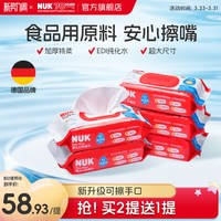 NUK 德国新生婴儿湿巾手口屁专用加大加厚儿童宝宝湿纸巾湿厕纸