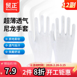 贸正 尼龙手套劳保12双 白纱线舒适透气防滑采茶开车轻工作干活防护 超薄短款