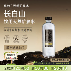 泉纯 低氘弱碱性 矿泉水