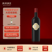 西鸽酒庄 玉鸽 单一园 赤霞珠 干红葡萄酒 2019年 750ml*1瓶