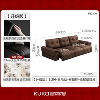 KUKA/顾家家居 羽毛填充 真皮沙发床 电动功能 【升级版】3.2M-三电动-布朗棕-柔韧肌理皮
