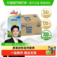 移动端、88VIP：安佳 全脂纯牛奶 1L*12盒