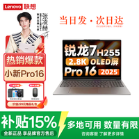 联想 小新Pro 16c AHP10R 高性能 笔记本电脑 IPS全高清屏 1T固态 32G内存  R7 H 255