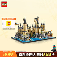 乐高 Harry Potter哈利·波特系列 76419 霍格沃茨城堡和庭院