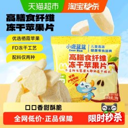 小鹿蓝蓝 冻干苹果片 10g*5袋