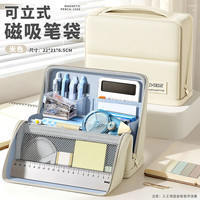 慢作 可站立式笔袋文具盒ins风初高中文具袋铅笔盒小学生大容量 磁吸可立式】8层/米色/加宽提手