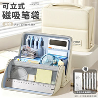 慢作 可站立式笔袋文具盒ins风初高中文具袋铅笔盒 8层米色+刷题笔