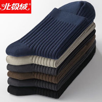 北极绒 春秋男士袜子纯色中筒袜吸汗透气加长袜子男冬季 随机色 8双 均码 男士39-44