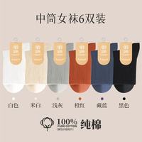 舒鹤 吸汗防臭 女士长袜 适合35-40码【100%棉/抗起球/送运费险/防臭
