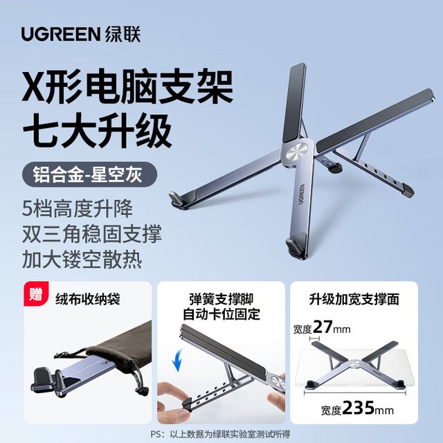 移动端：绿联 笔记本电脑支架支撑托架子升降折叠便携铝合金散热器增高悬空底座