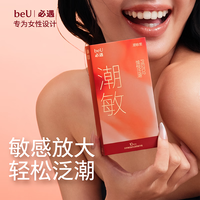 BEU 必遇 薄润愉悦 潮敏 安全避孕套10只