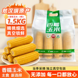 绿之坊 香甜软糯 敖汉糯玉米