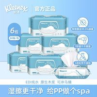 舒洁 湿厕纸湿厕巾纯水系列家庭装80抽6包速干湿纸巾