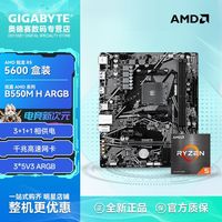 技嘉 电竞游戏 CPU主板套装