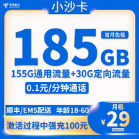 中国电信电信流量卡纯上网无线限流量手机卡全国通用不限速手机卡4g5g卡上网卡 只发湖南小沙卡29元185G全国流量不限速