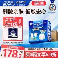 88VIP：安而康 成人舒柔拉拉裤 60片 L码