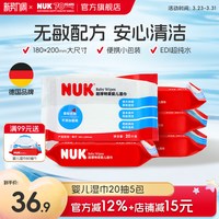 NUK 婴儿湿巾宝宝新生儿童擦屁股加厚纯水湿巾小包便携装20抽*5包