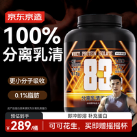 京东京造 分离乳清蛋白粉 817g 花生巧克力味